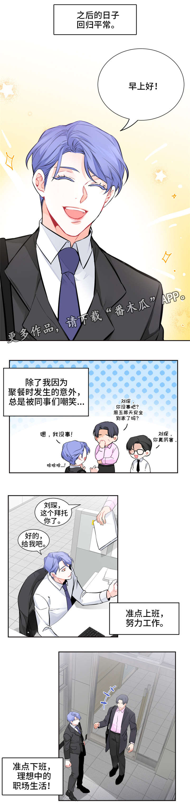 深恋之渊漫画,第14章：什么情况1图
