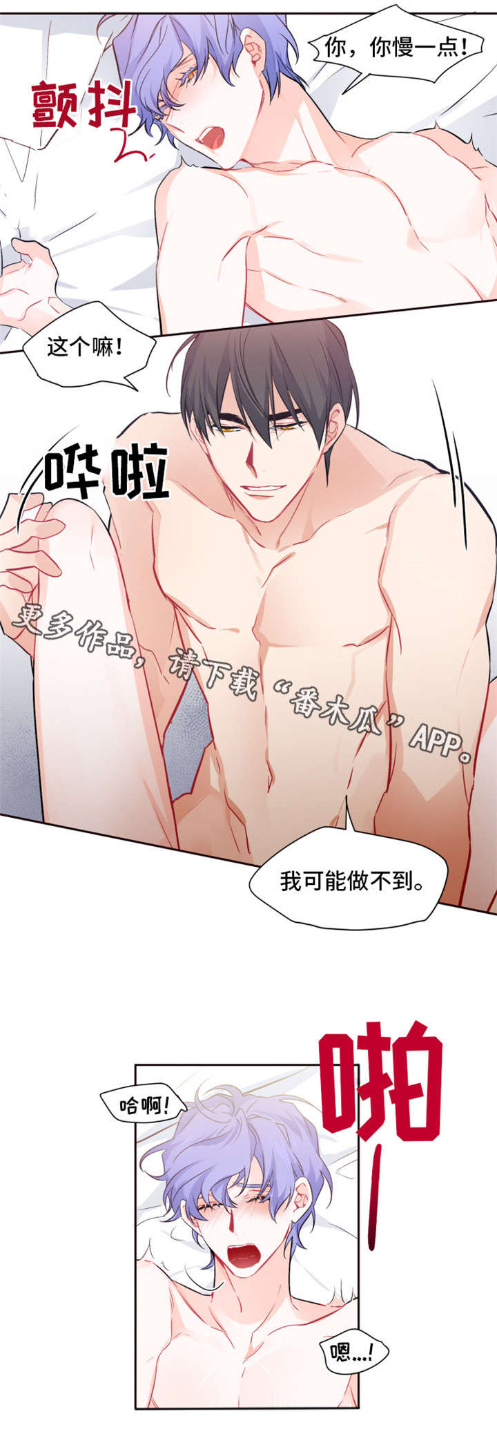 恋之渊漫画,第26章：你期望的1图