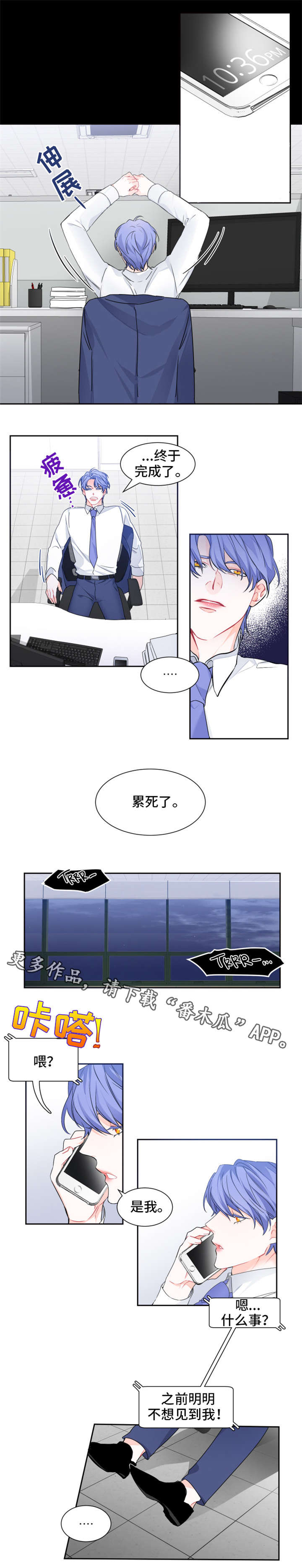 深恋之渊漫画,第4章：加班4图