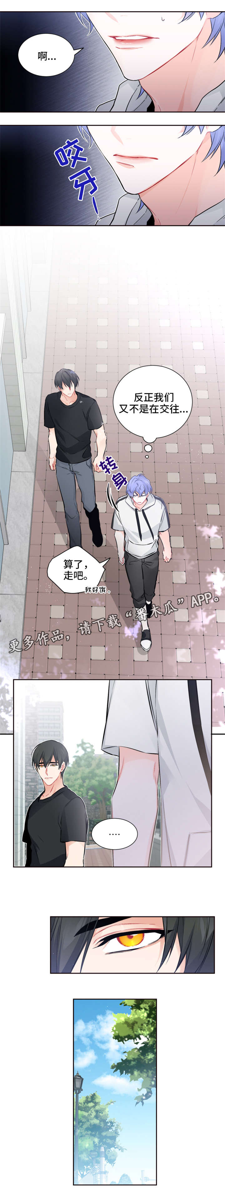 深渊暗恋漫画,第20章：礼物1图