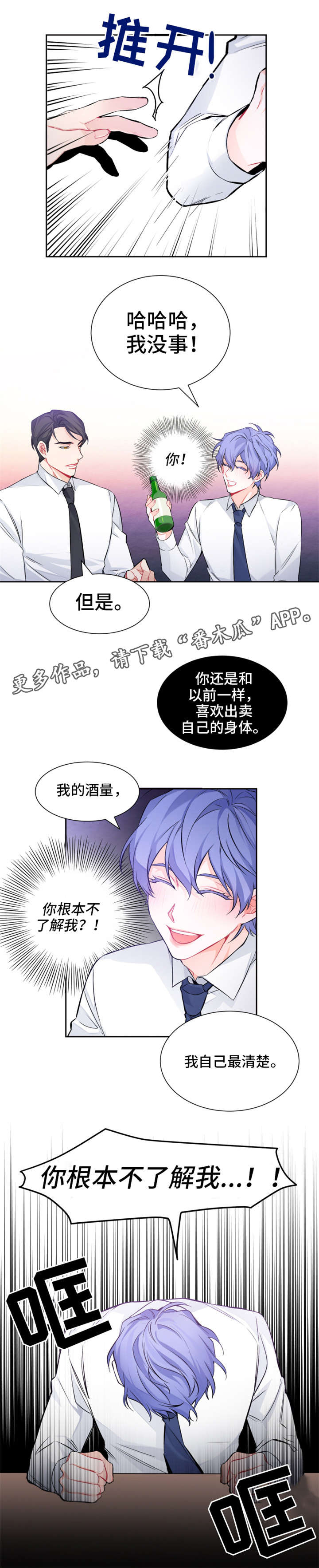 深恋之渊漫画,第7章：聚餐5图