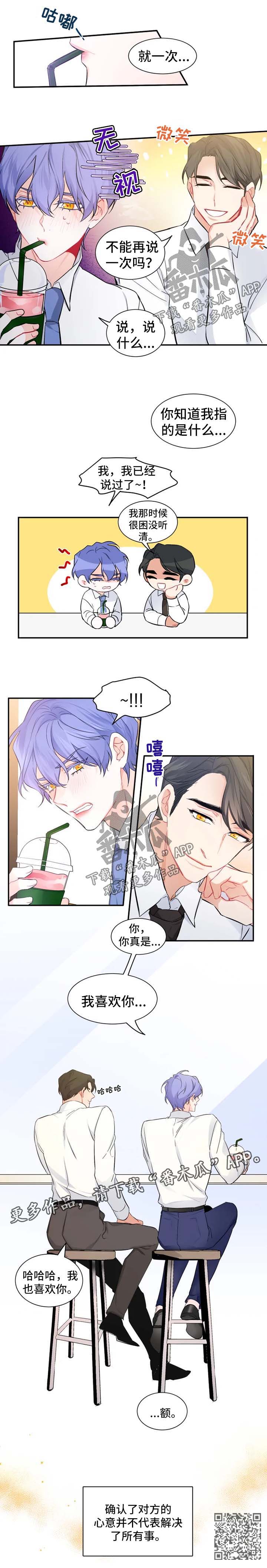 深恋之渊漫画,第30章：确认心意1图