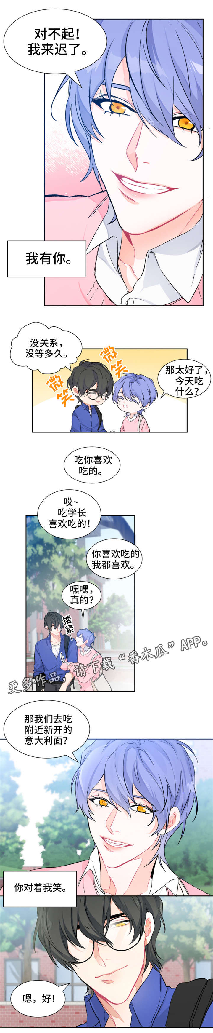 深恋之渊漫画,第3章：麻烦1图