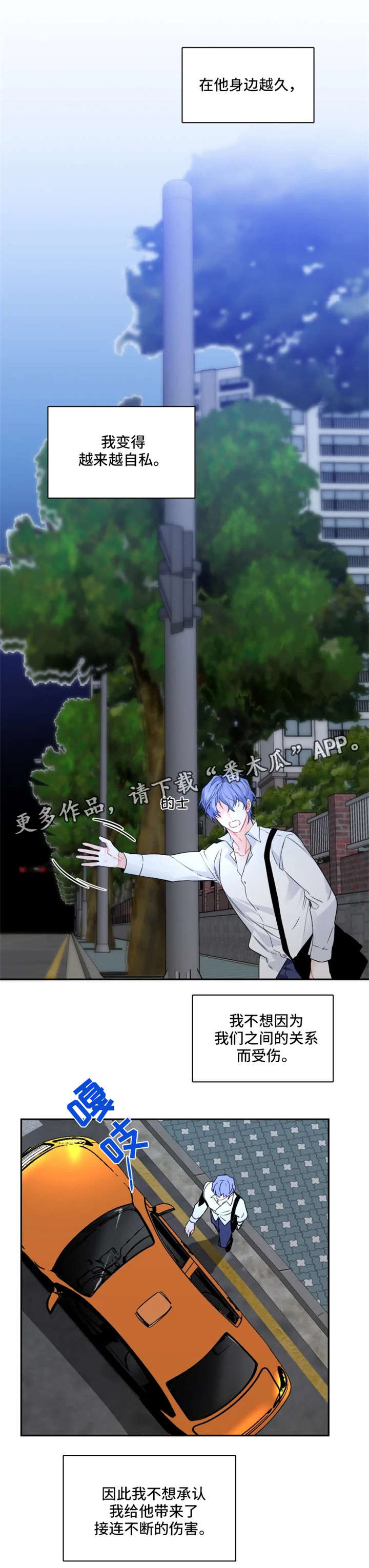 深恋之渊又名漫画,第27章：对不起5图