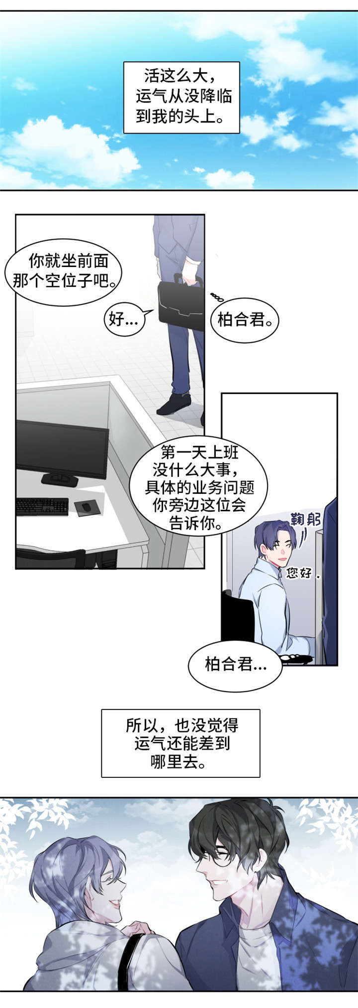 深恋之渊漫画,第1章：新工作4图