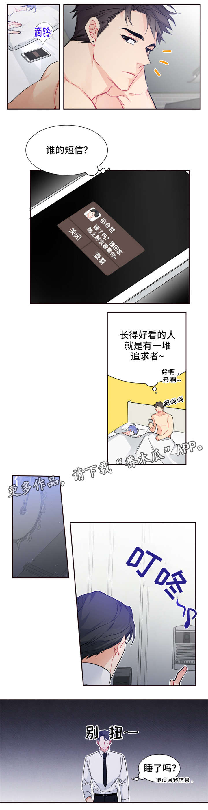 深渊暗恋漫画,第23章：隐瞒4图