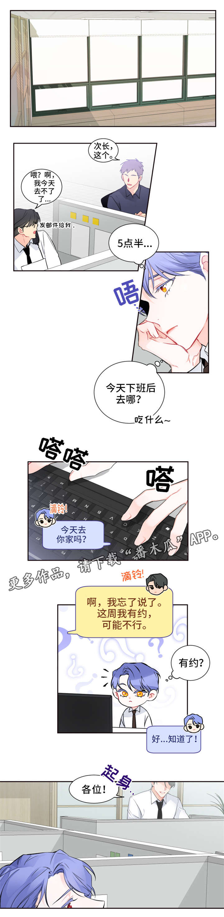 深恋之渊漫画,第21章：不满1图