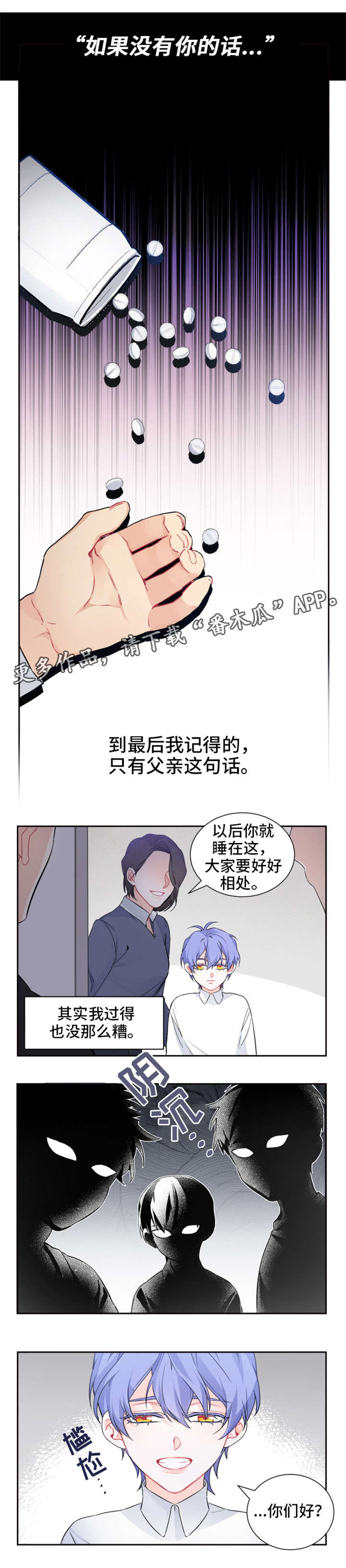 深恋之渊漫画,第10章：你们好2图