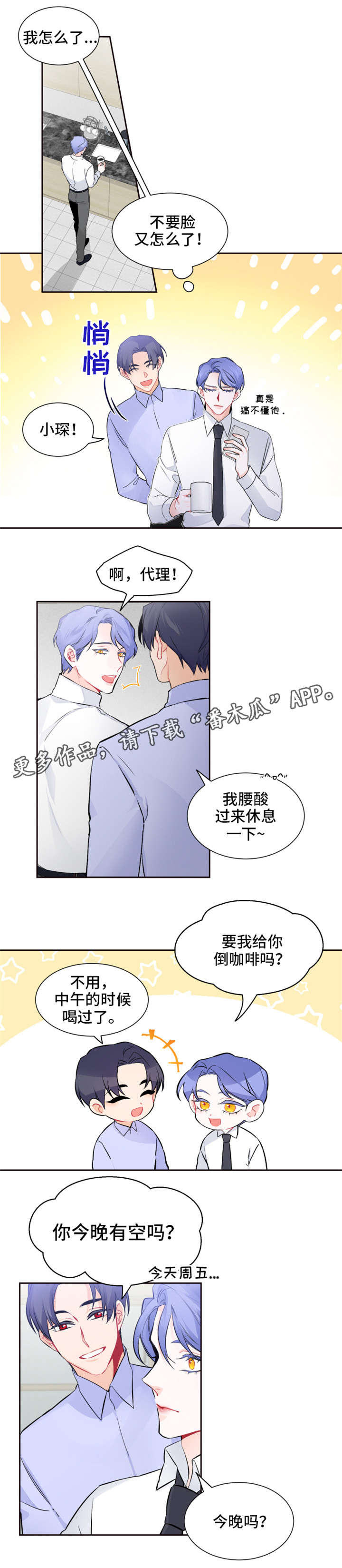 深恋之渊漫画,第19章：厚脸皮1图