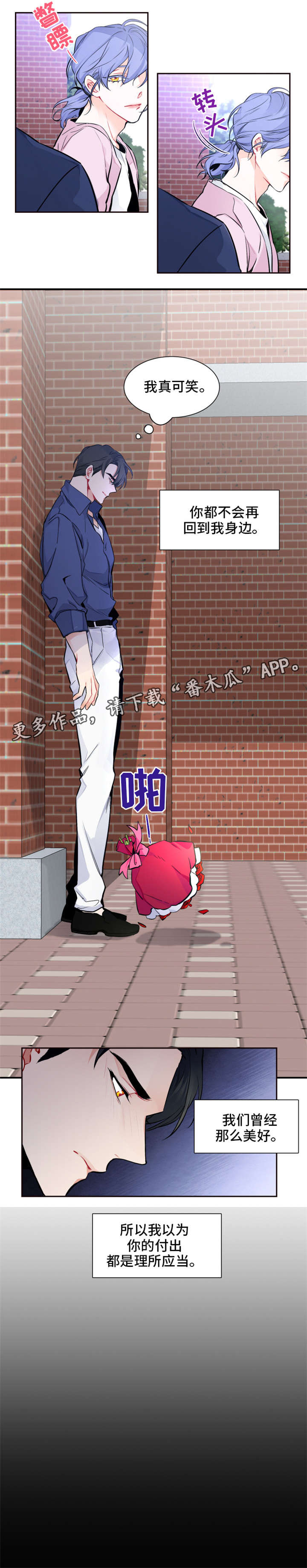 深恋之渊漫画,第18章：理所当然1图