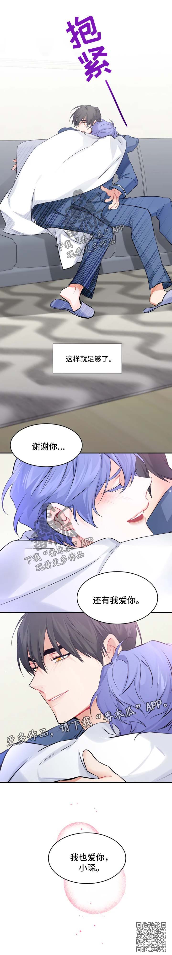 深恋之渊漫画,第33章：我爱你【完结】5图