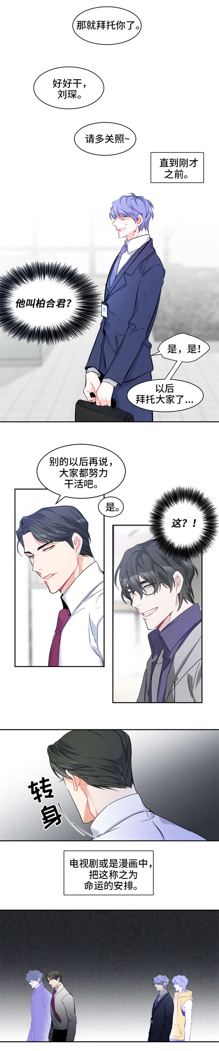 深恋之渊漫画,第1章：新工作5图