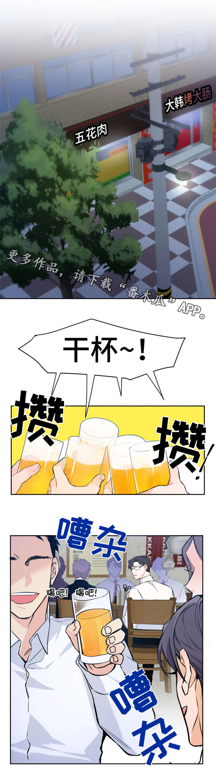 深恋之渊漫画,第7章：聚餐1图