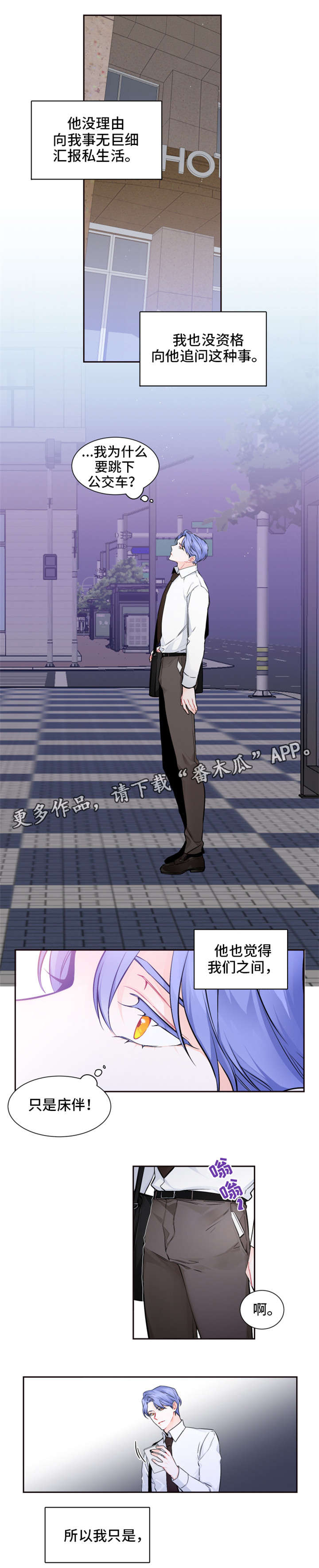 深恋之渊漫画,第22章：撞见5图