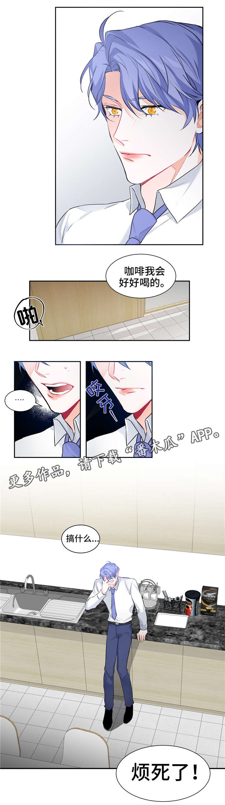 深恋之渊漫画,第3章：麻烦2图