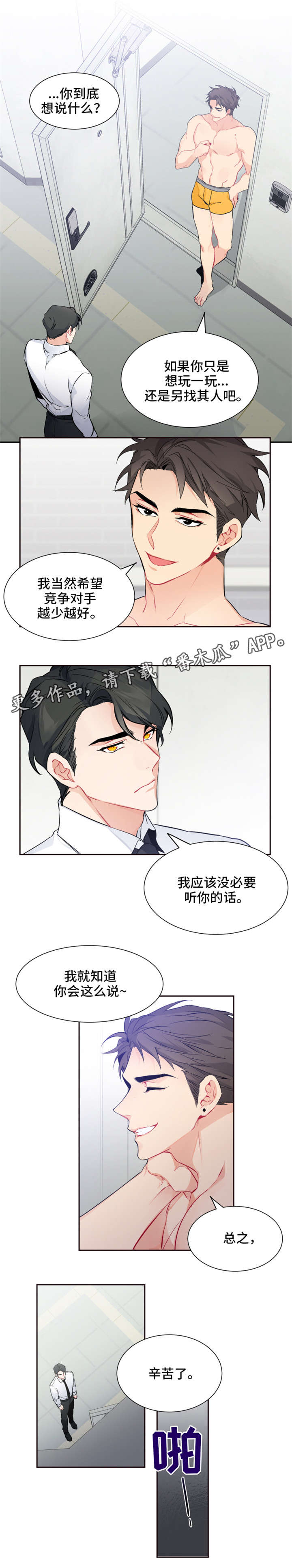 深渊暗恋漫画,第23章：隐瞒2图
