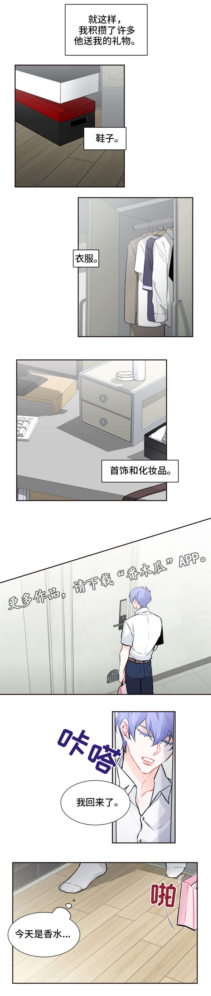 深恋之渊漫画,第21章：不满4图