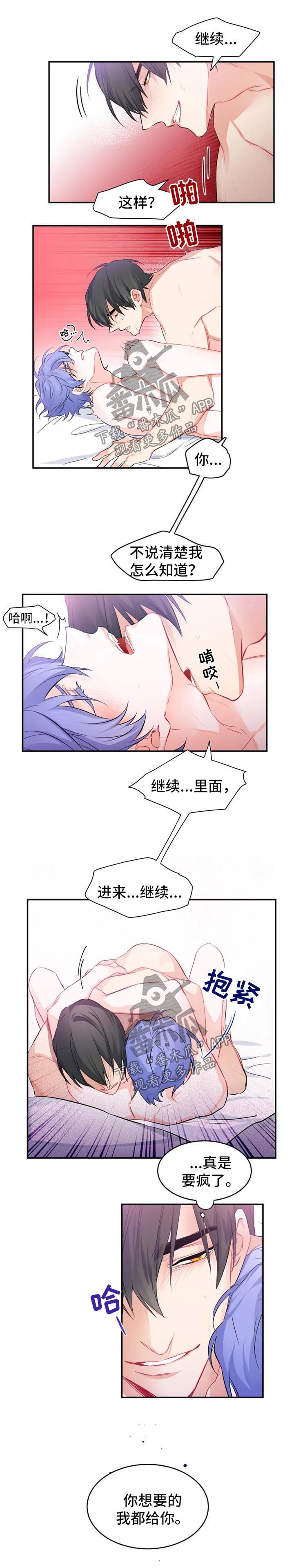 深恋之渊漫画,第32章：适应新生活2图