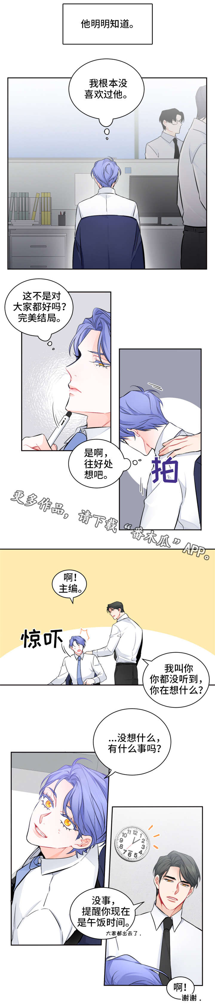 深恋之渊漫画,第14章：什么情况1图