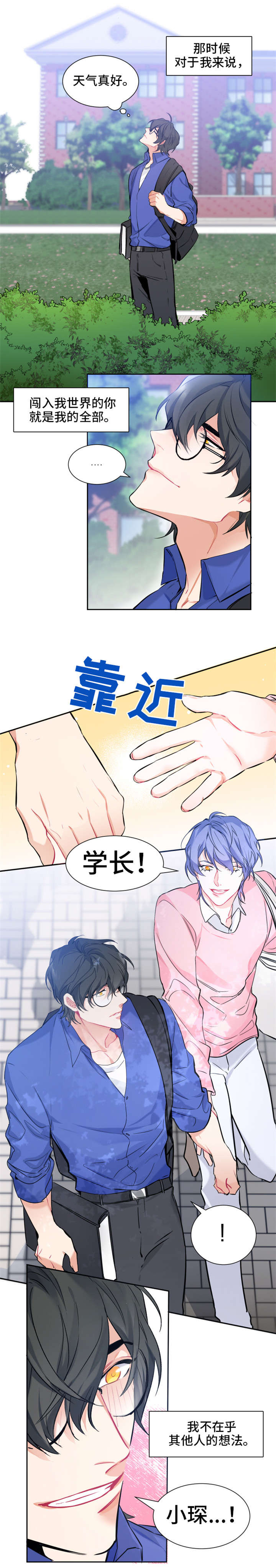 深恋之渊漫画,第2章：旧识3图