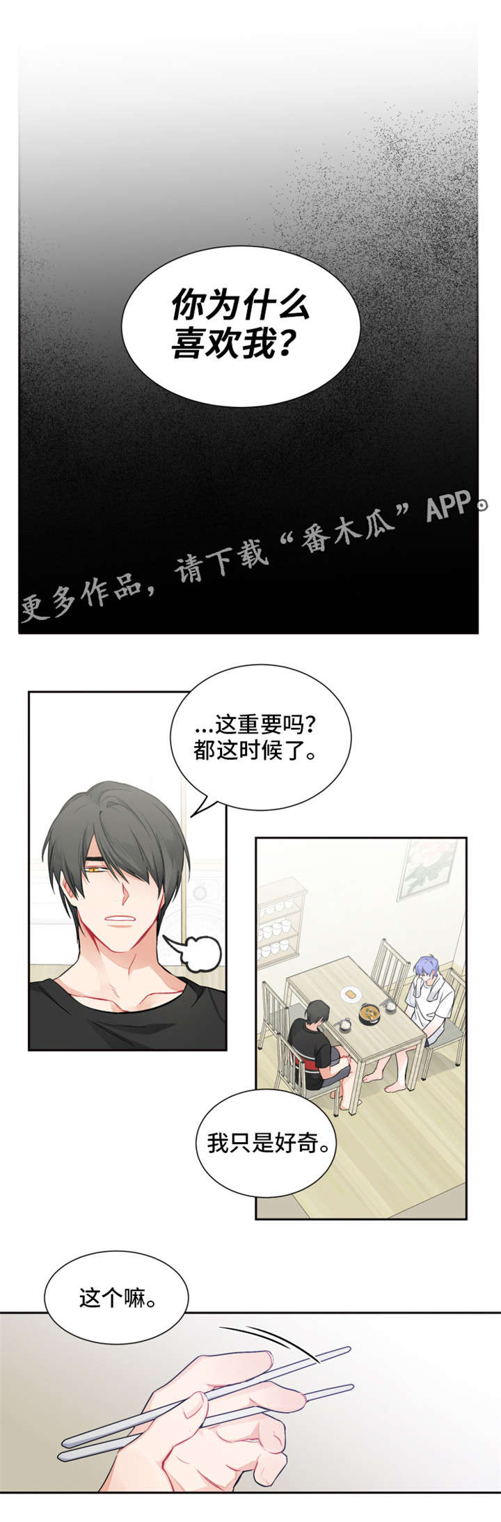 深恋之渊漫画,第14章：什么情况3图