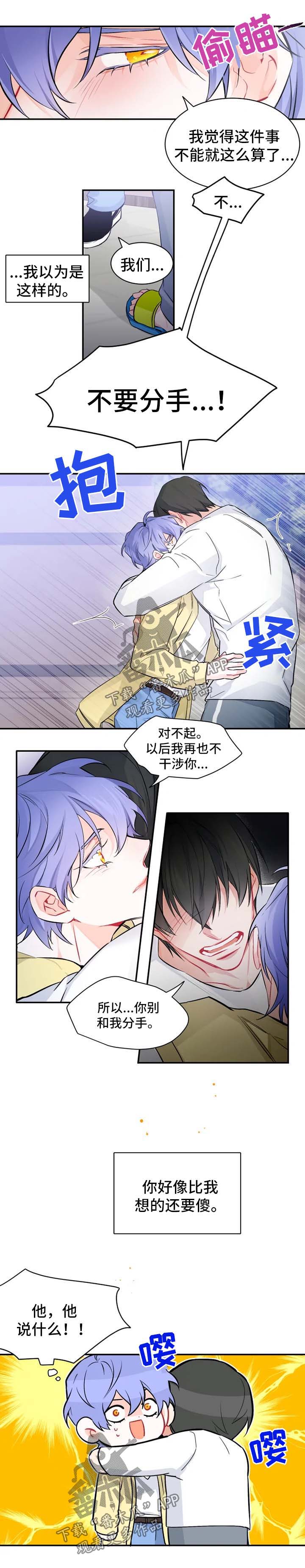 深恋之渊漫画,第36章：番外：我爱你2图