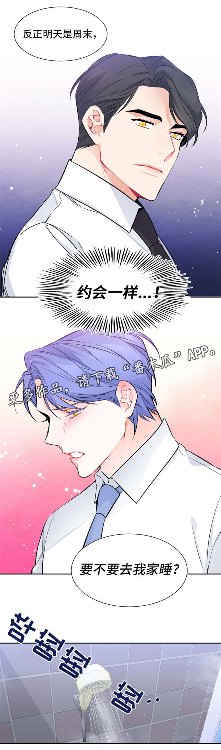 深恋之渊漫画,第16章：不识趣2图