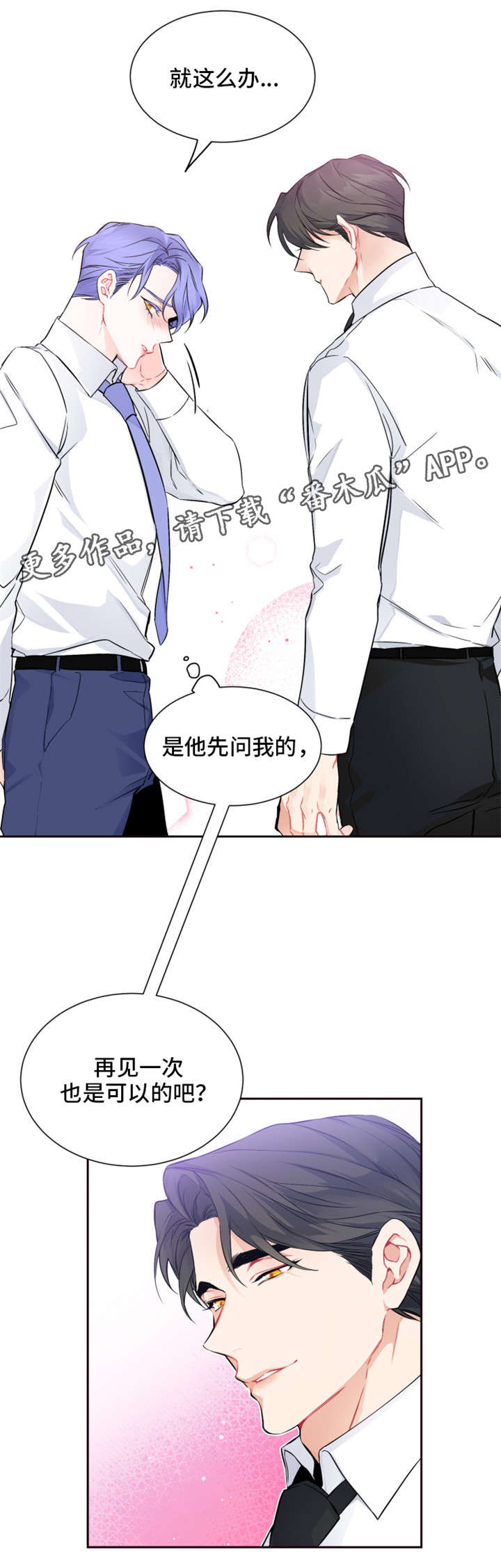 深渊暗恋漫画,第25章：怎么办2图