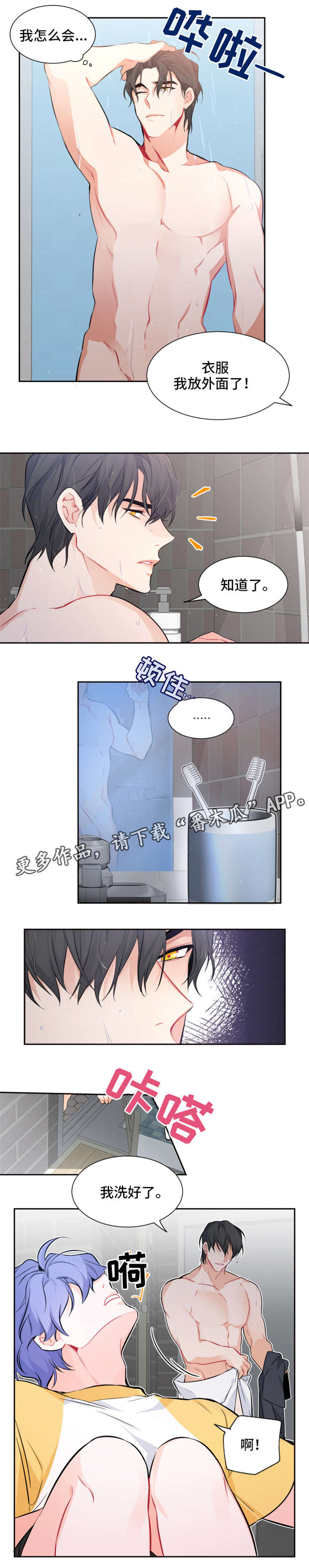 深恋之渊漫画,第16章：不识趣3图