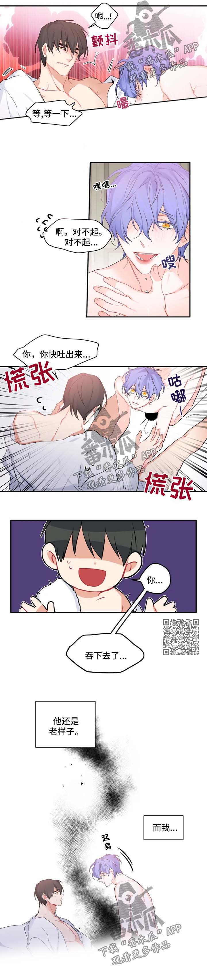 深渊暗恋漫画,第31章：待在我身边3图