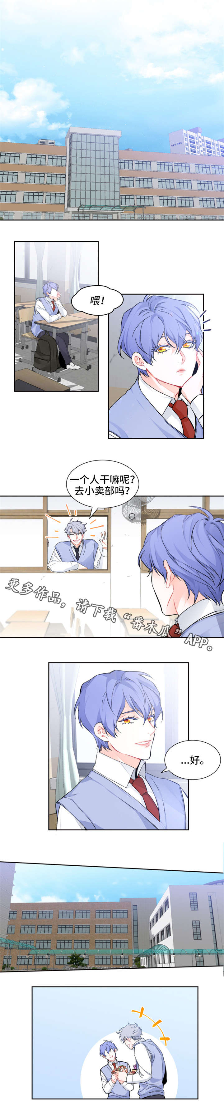 深恋之渊漫画,第11章：渴望4图