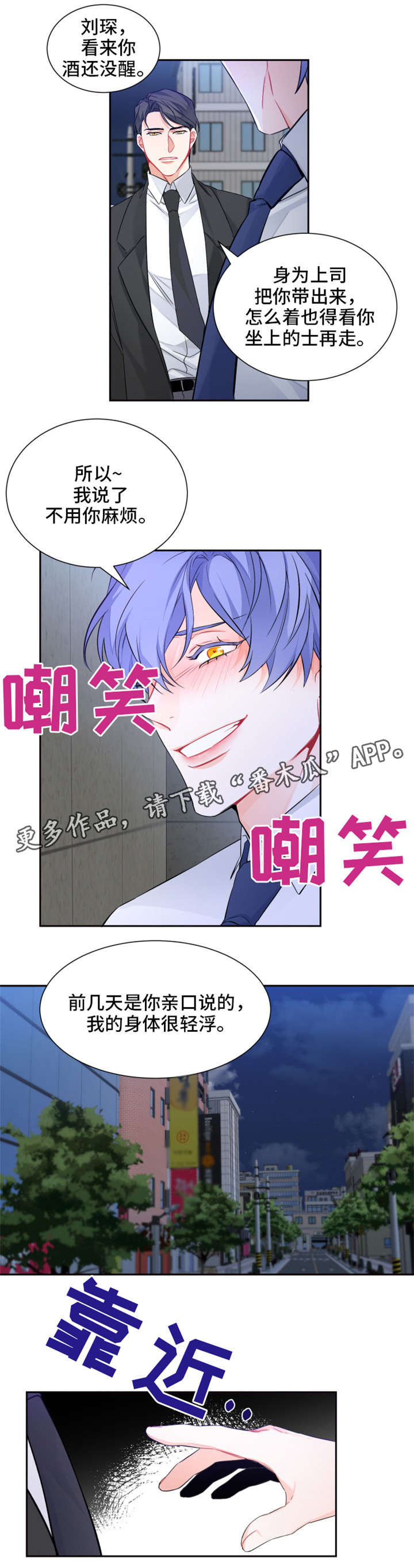 深恋之渊漫画,第10章：你们好1图