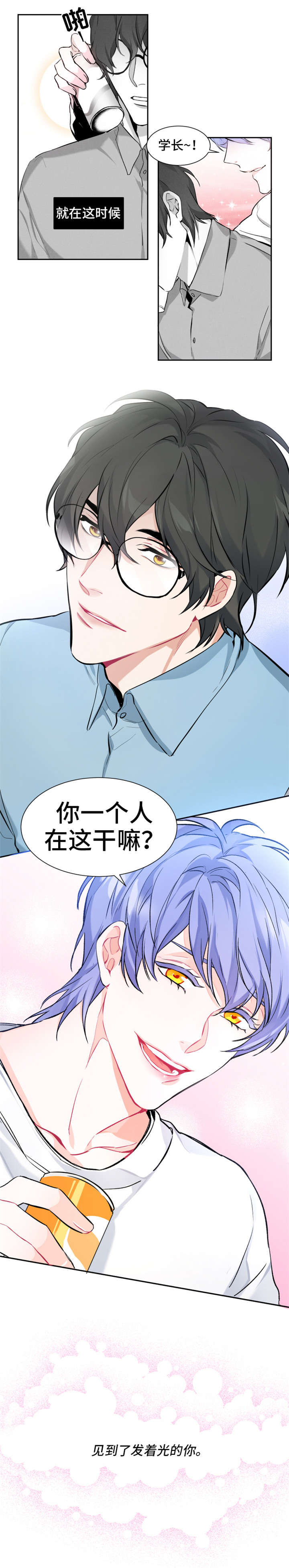 深恋之渊漫画,第2章：旧识1图