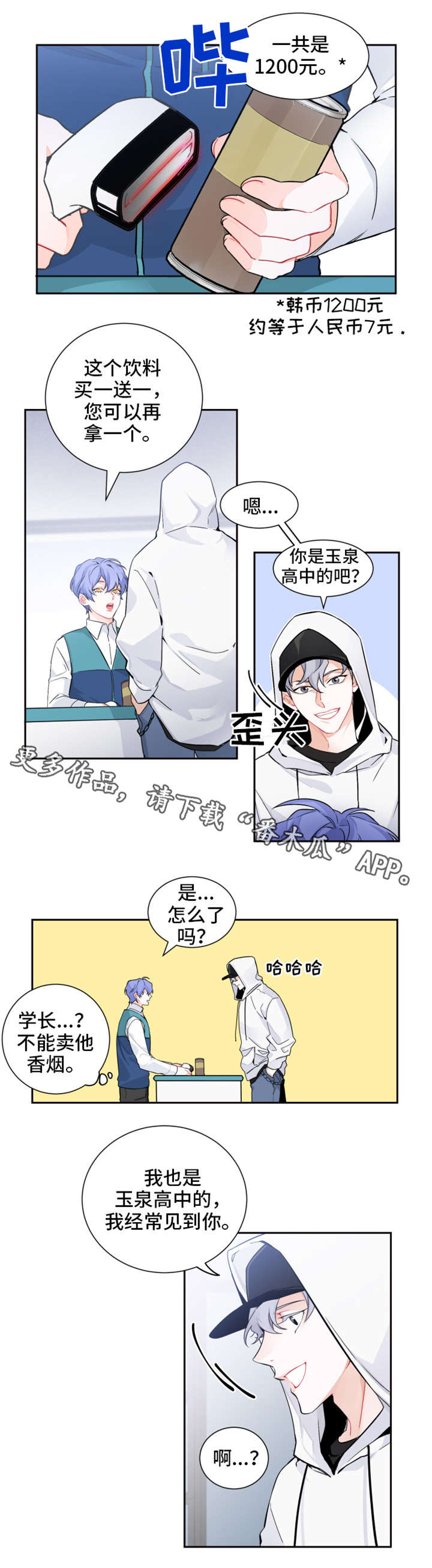 深恋之渊漫画,第11章：渴望2图