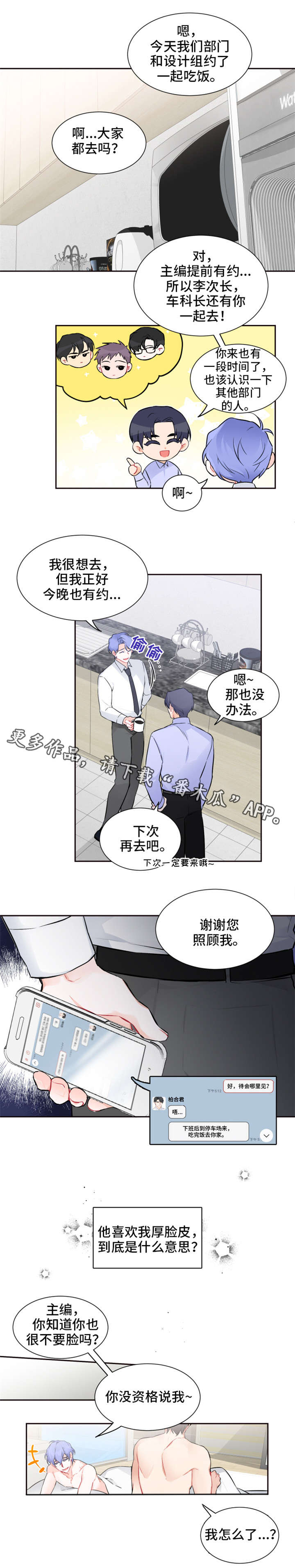 深恋之渊漫画,第19章：厚脸皮2图