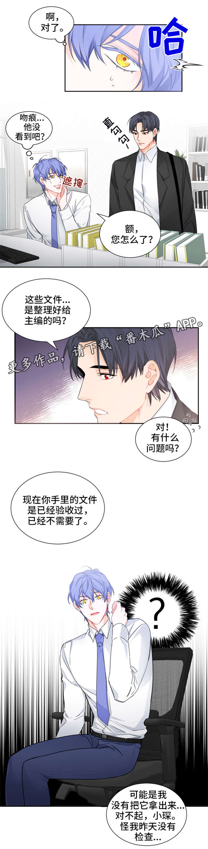 深渊暗恋漫画,第5章：别干了4图
