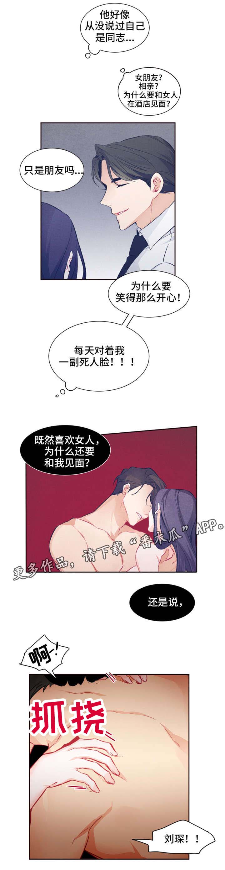 深渊暗恋漫画,第23章：隐瞒1图