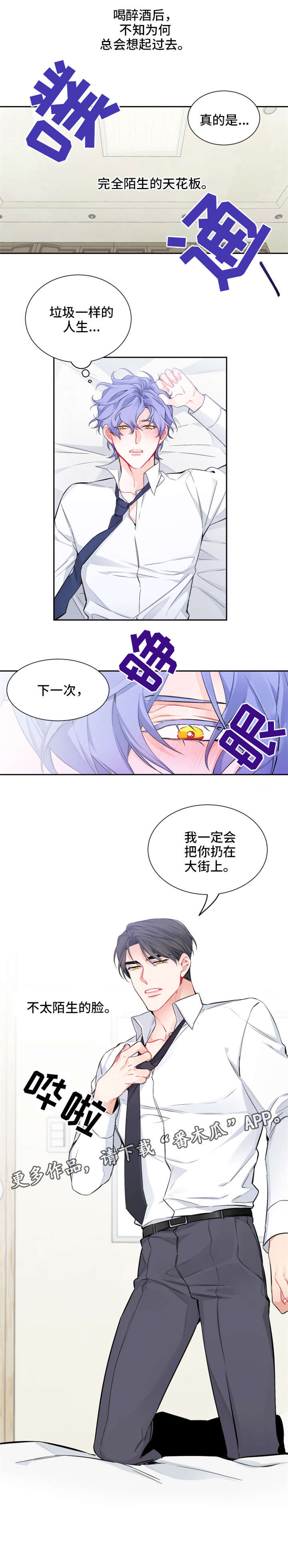深渊暗恋漫画,第12章：抓狂4图