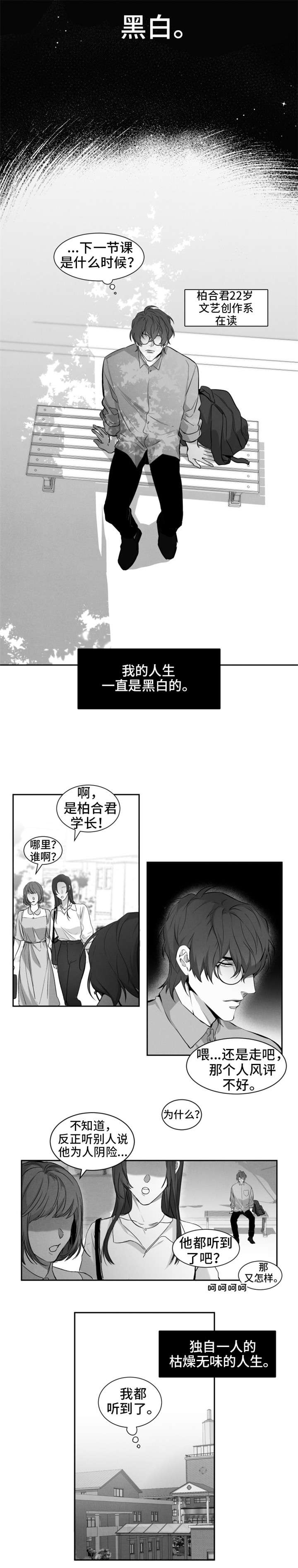 深恋之渊漫画,第2章：旧识5图