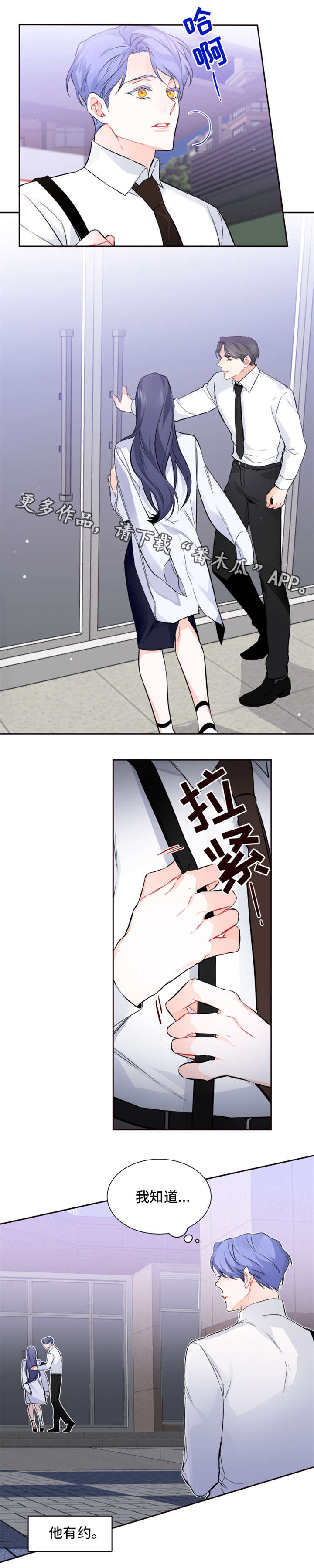 深恋之渊漫画,第22章：撞见4图