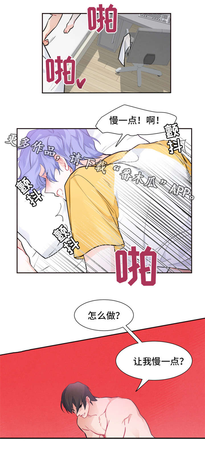 深恋之渊漫画,第17章：做吧1图