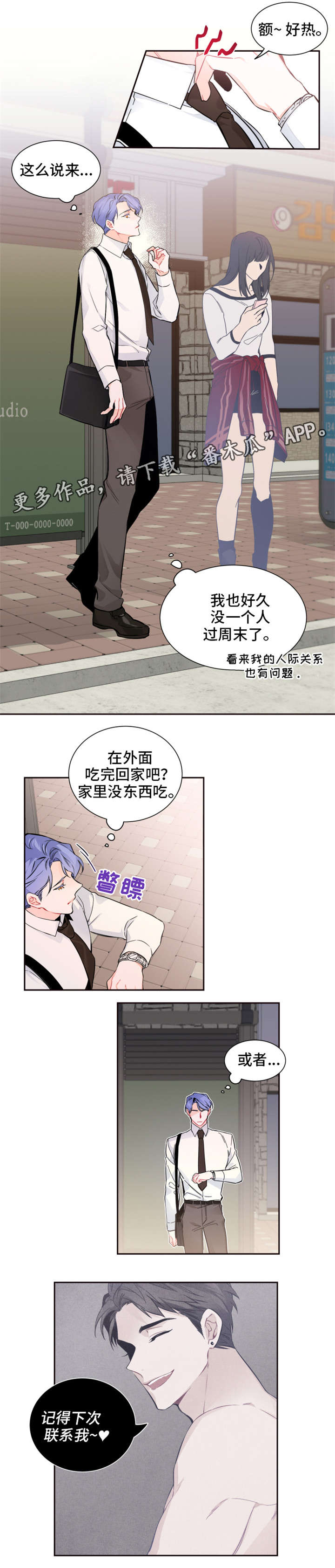 深恋之渊漫画,第22章：撞见1图