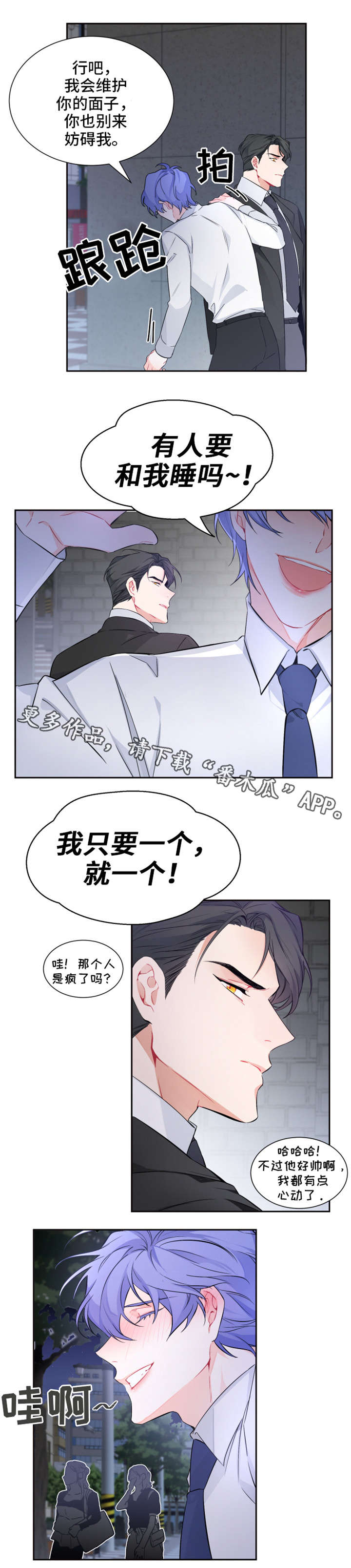 深恋之渊漫画,第10章：你们好4图