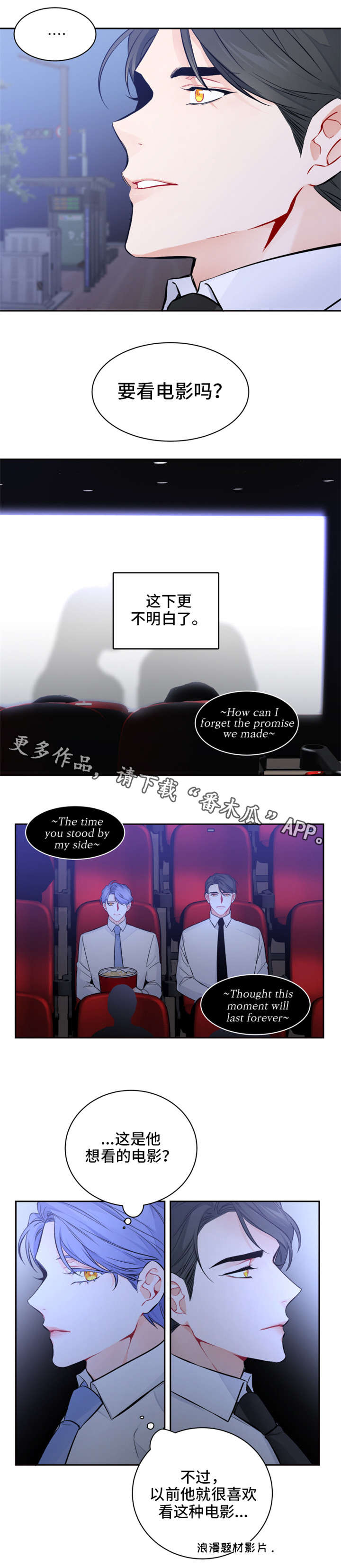 深恋之渊漫画,第15章：电影5图