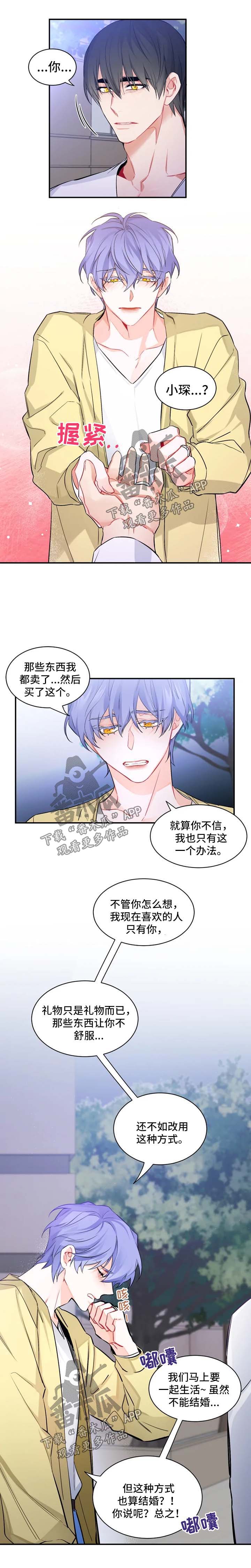 深恋之渊漫画,第36章：番外：我爱你1图