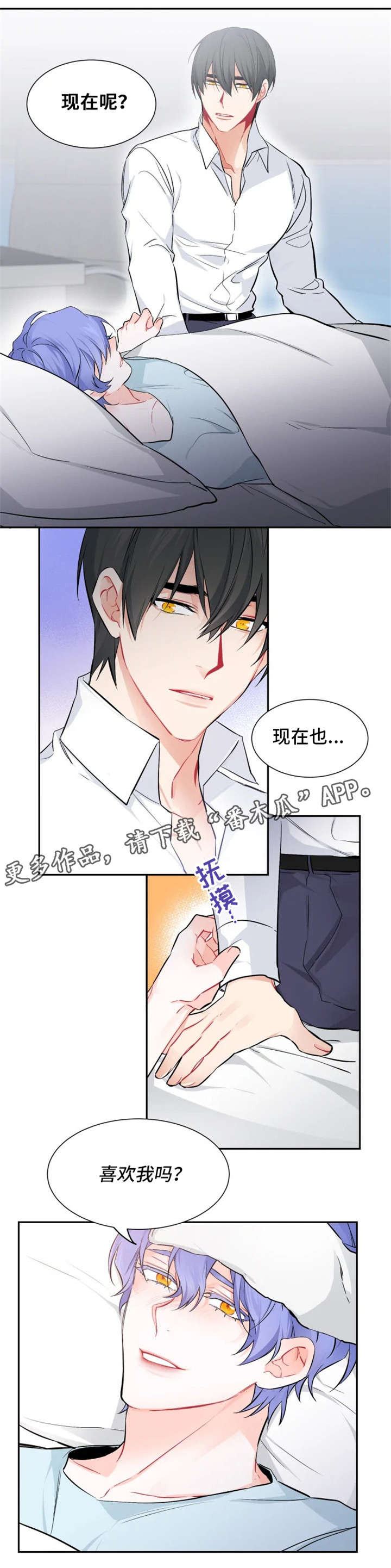 恋之渊漫画,第29章：生病1图