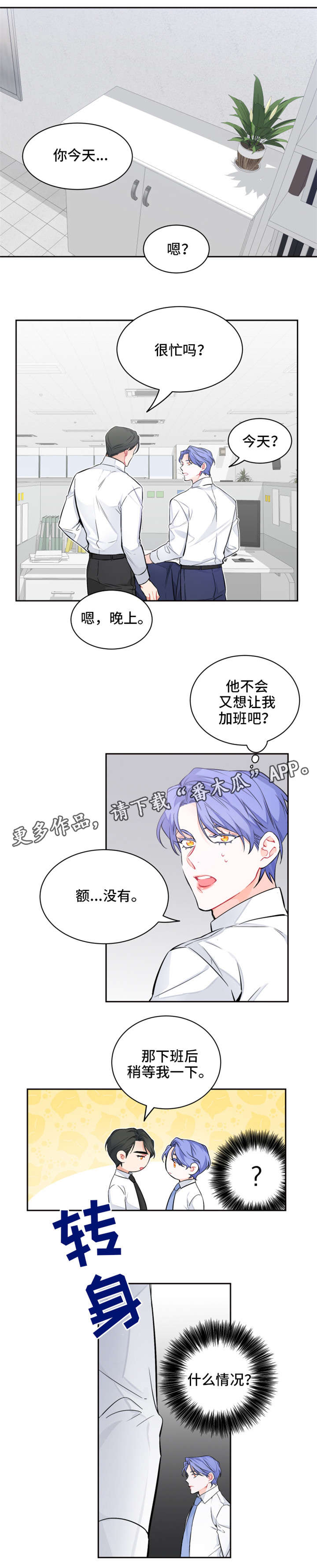深恋之渊漫画,第14章：什么情况2图