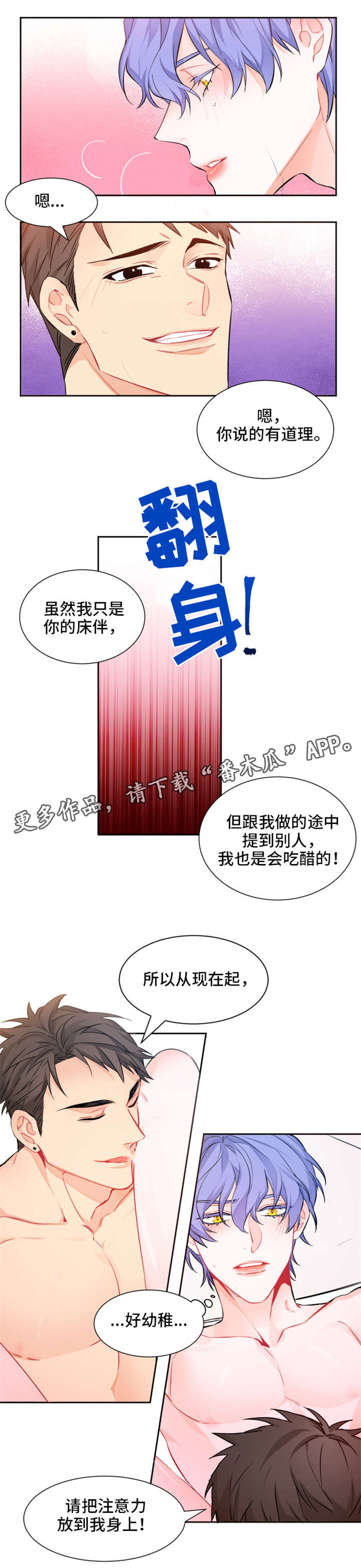 深渊暗恋漫画,第5章：别干了1图