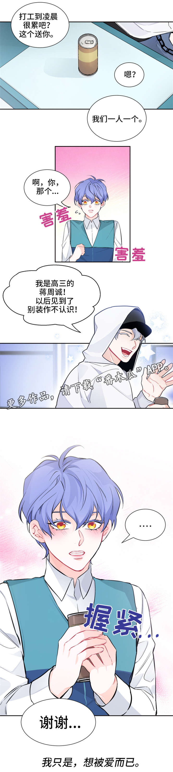 深恋之渊漫画,第11章：渴望3图