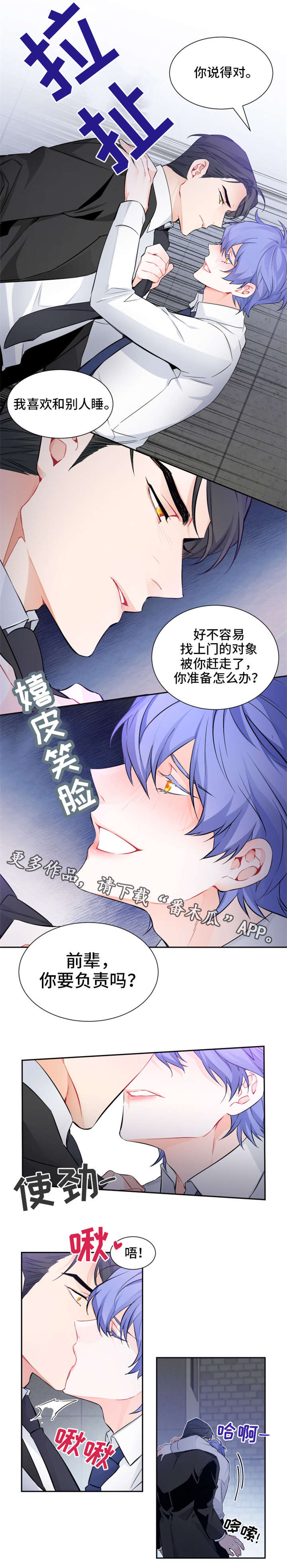 深恋之渊漫画,第10章：你们好2图